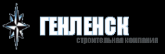 Логотип компании Генленск